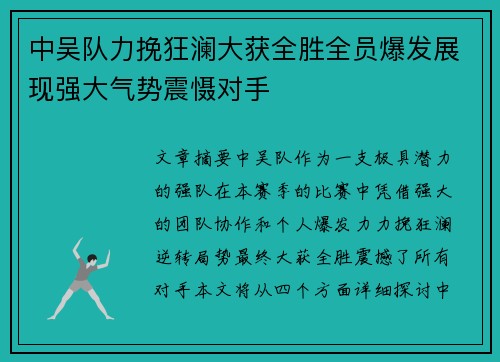 中吴队力挽狂澜大获全胜全员爆发展现强大气势震慑对手