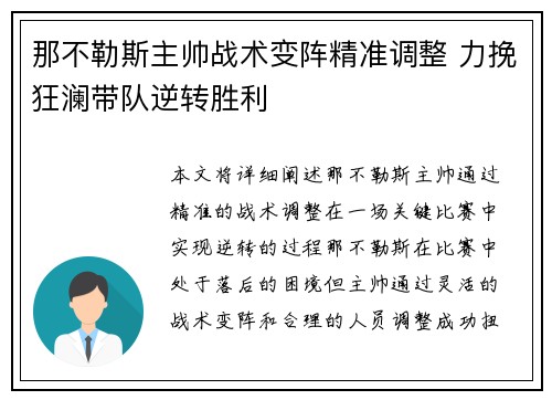 那不勒斯主帅战术变阵精准调整 力挽狂澜带队逆转胜利