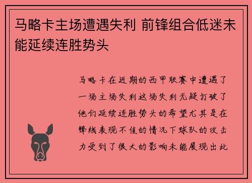 马略卡主场遭遇失利 前锋组合低迷未能延续连胜势头
