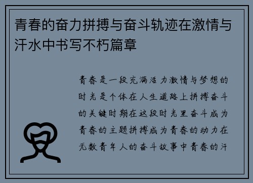 青春的奋力拼搏与奋斗轨迹在激情与汗水中书写不朽篇章