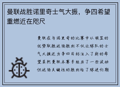 曼联战胜诺里奇士气大振，争四希望重燃近在咫尺