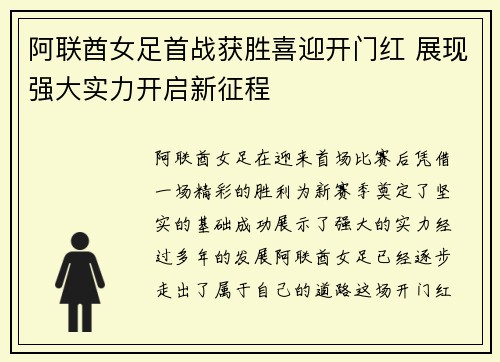 阿联酋女足首战获胜喜迎开门红 展现强大实力开启新征程
