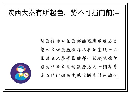 陕西大秦有所起色，势不可挡向前冲