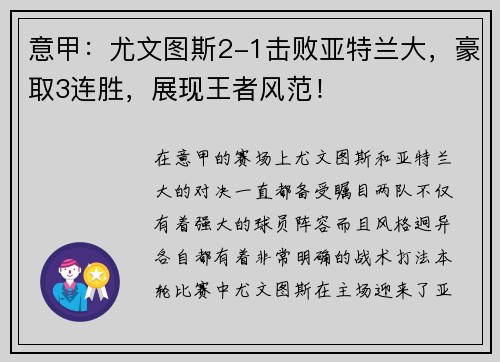 意甲：尤文图斯2-1击败亚特兰大，豪取3连胜，展现王者风范！