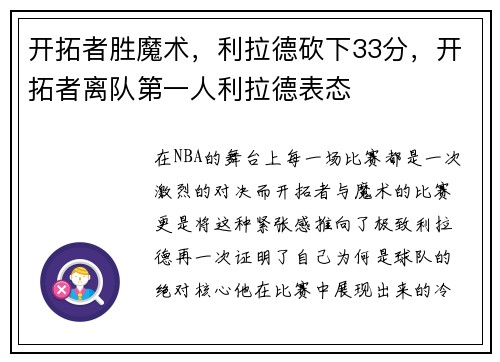 开拓者胜魔术，利拉德砍下33分，开拓者离队第一人利拉德表态