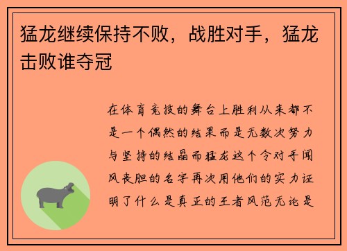 猛龙继续保持不败，战胜对手，猛龙击败谁夺冠