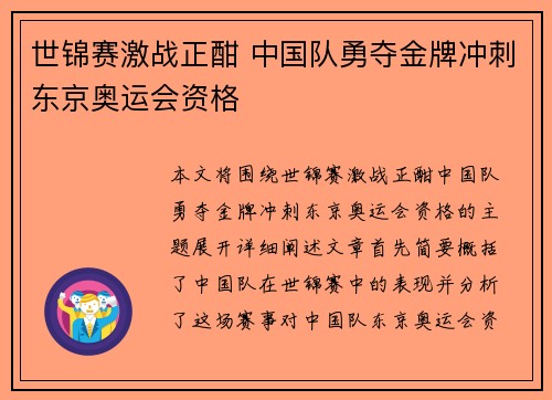 世锦赛激战正酣 中国队勇夺金牌冲刺东京奥运会资格