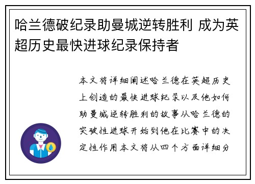 哈兰德破纪录助曼城逆转胜利 成为英超历史最快进球纪录保持者