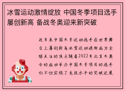 冰雪运动激情绽放 中国冬季项目选手屡创新高 备战冬奥迎来新突破