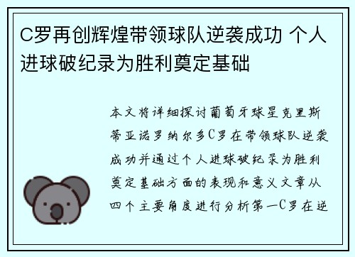 C罗再创辉煌带领球队逆袭成功 个人进球破纪录为胜利奠定基础