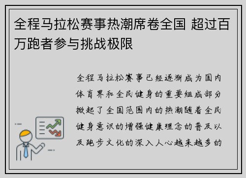 全程马拉松赛事热潮席卷全国 超过百万跑者参与挑战极限