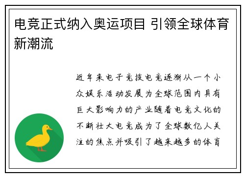 电竞正式纳入奥运项目 引领全球体育新潮流