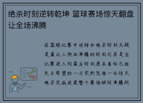 绝杀时刻逆转乾坤 篮球赛场惊天翻盘让全场沸腾